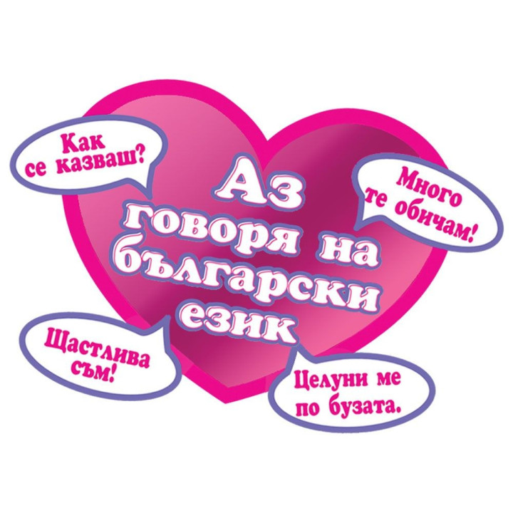 BAMBOLINA Говореща кукла на български език BD348