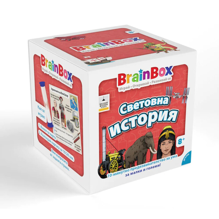 BRAIN BOX Игра СВЕТОВНА ИСТОРИЯ 15917