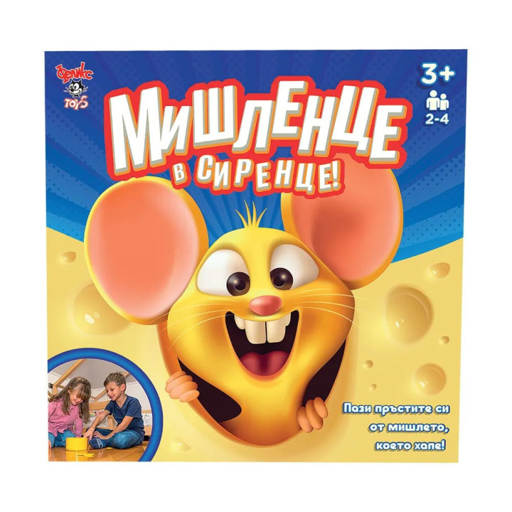 Игра Мишленце в сиренце 059566