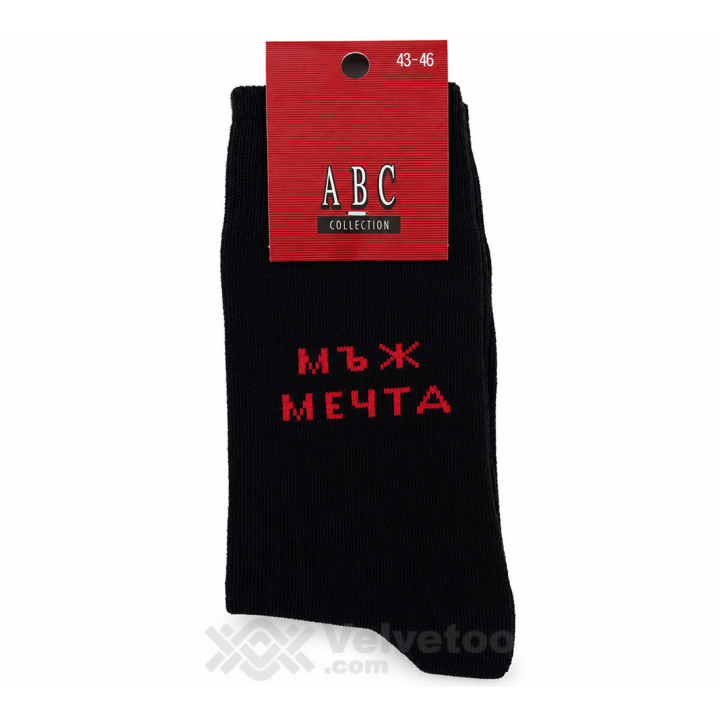 Мъжки класически чорапи с надпис „Мъж мечта“ – ABC 019