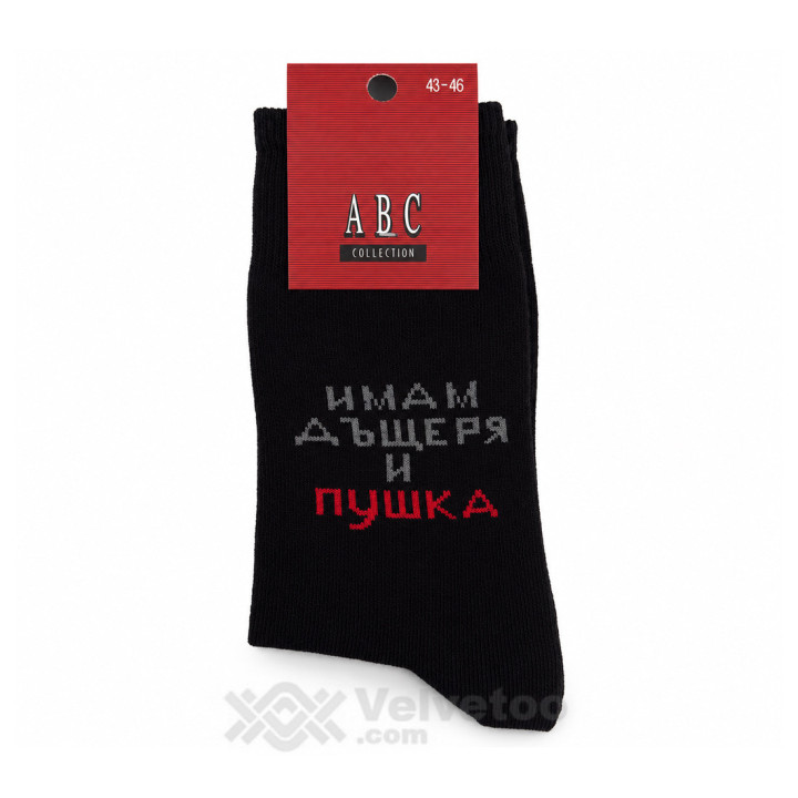 Мъжки класически чорапи с надпис „Имам дъщеря и пушка“ – ABC 019
