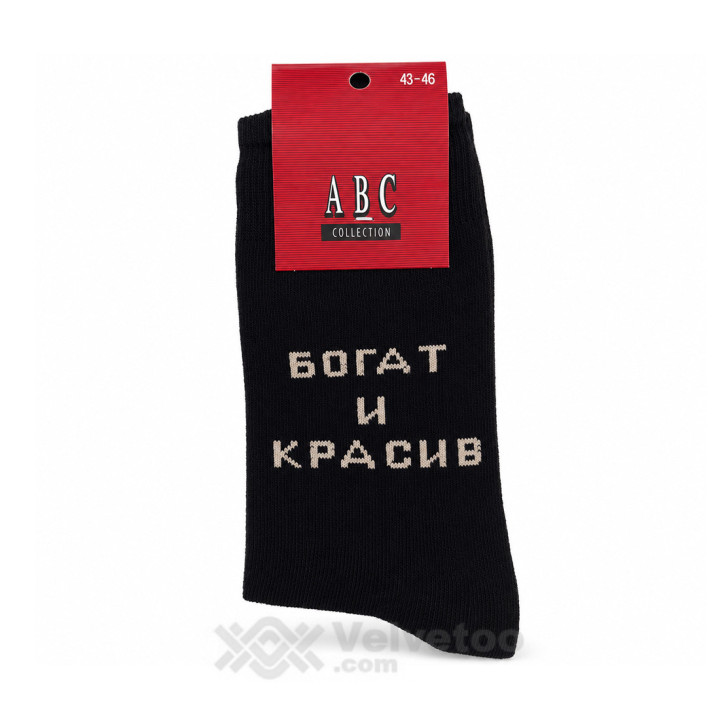 Мъжки класически чорапи с надпис „Богат и красив“ – ABC 019
